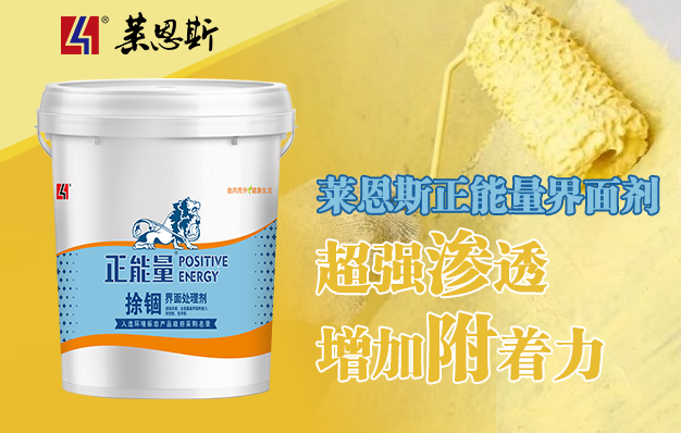 为什么光滑平整的基层墙面，批刮腻子时要涂刷界面剂？